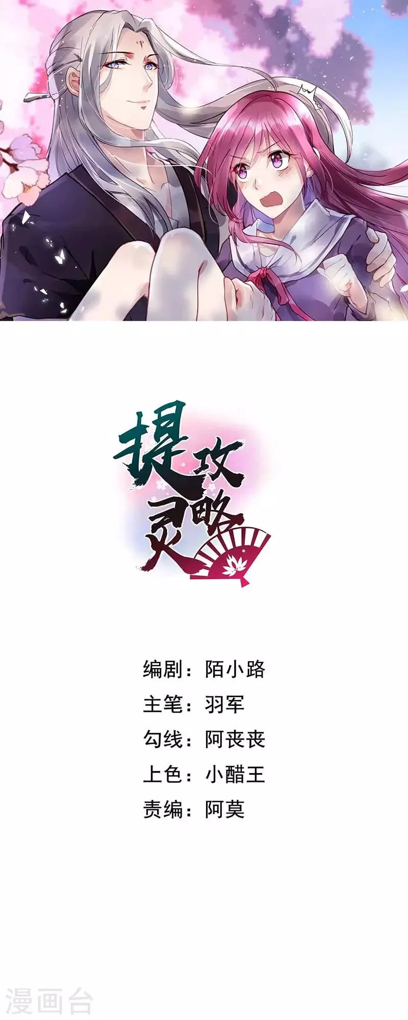第29话 若只如初见 第1页