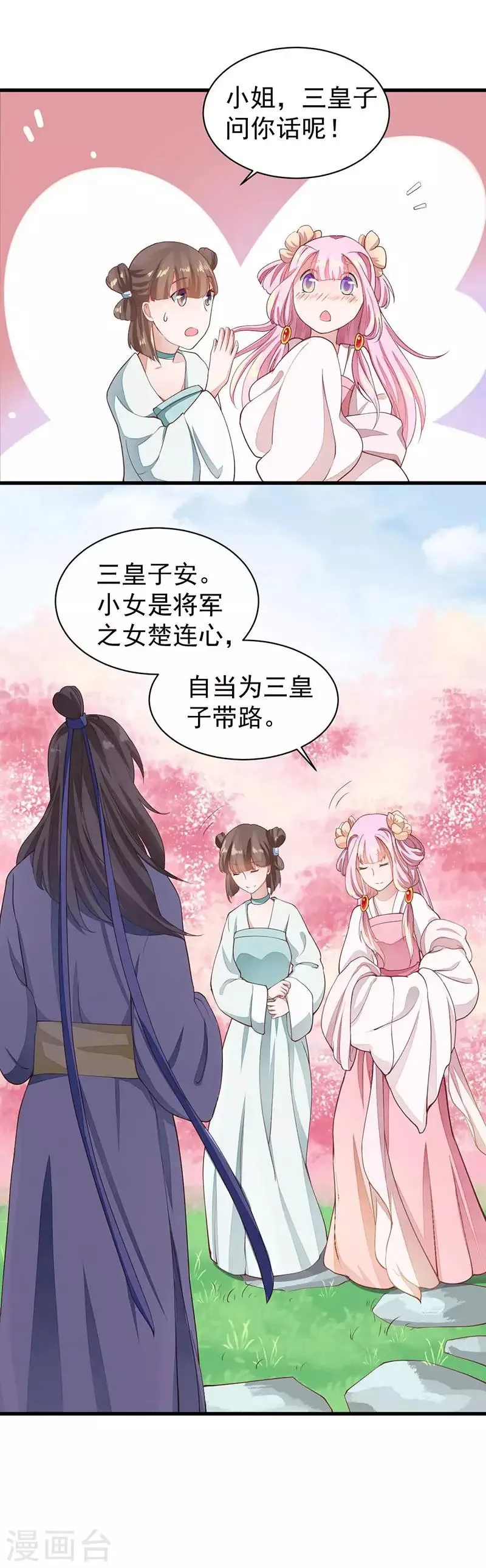 第29话 若只如初见 第2页