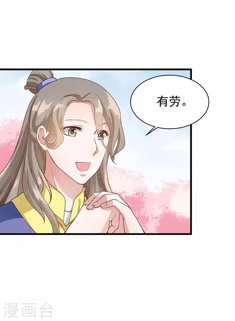 第29话 若只如初见 第3页