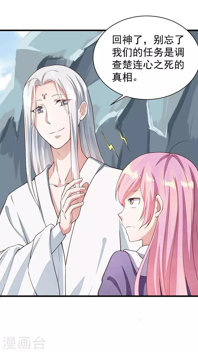 第29话 若只如初见 第8页