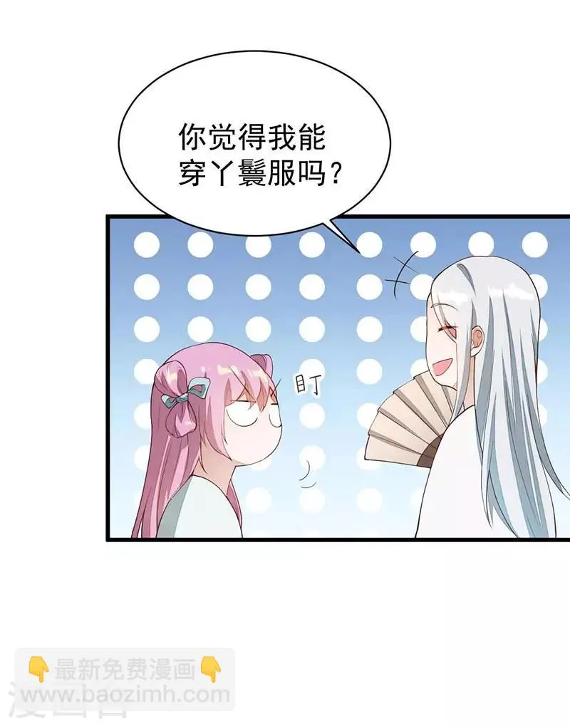 第29话 若只如初见 第12页