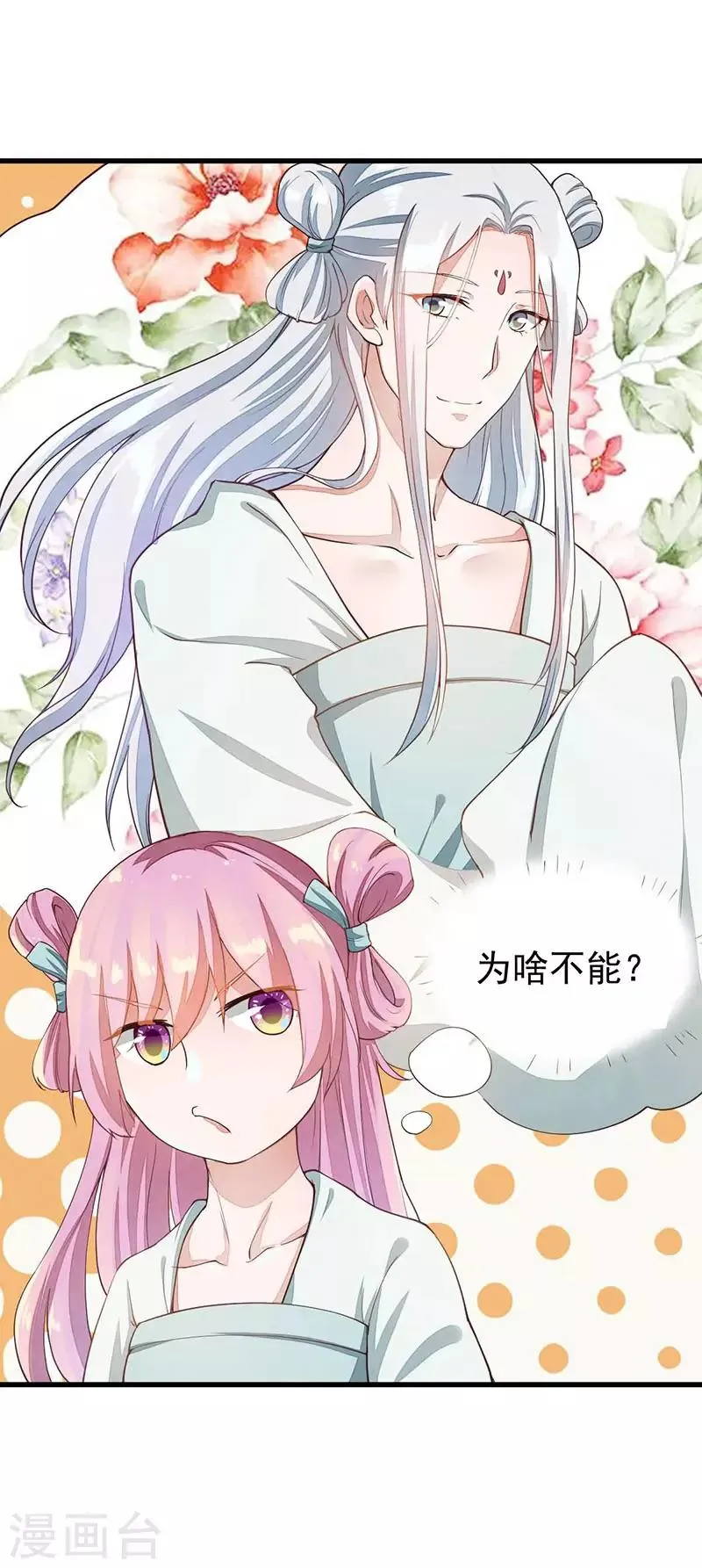 第29话 若只如初见 第13页
