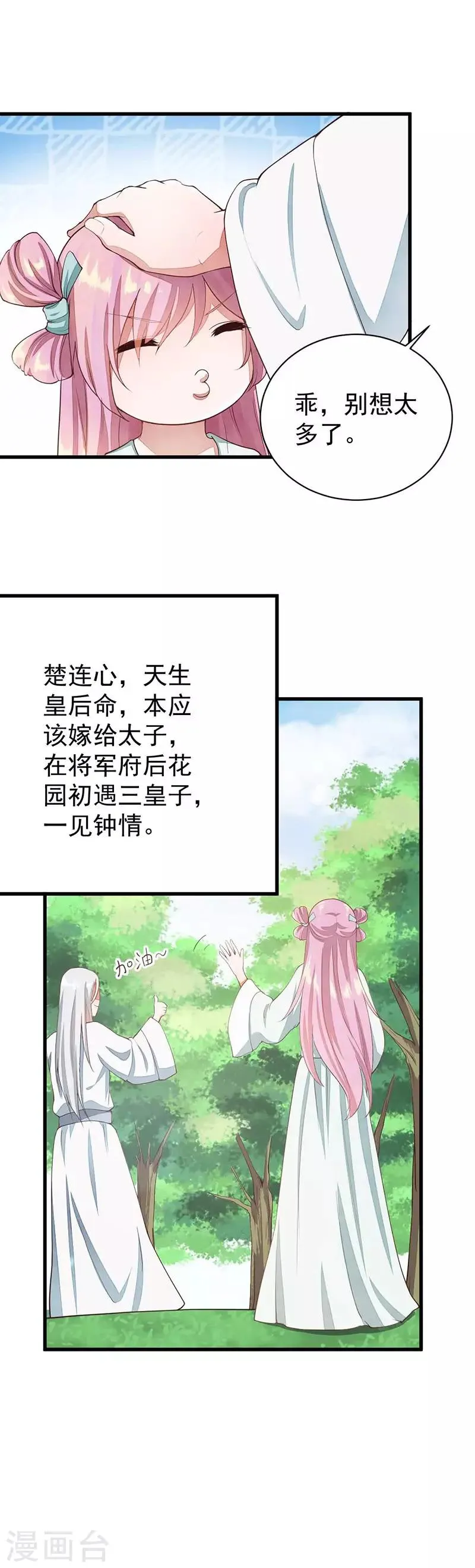 第29话 若只如初见 第14页