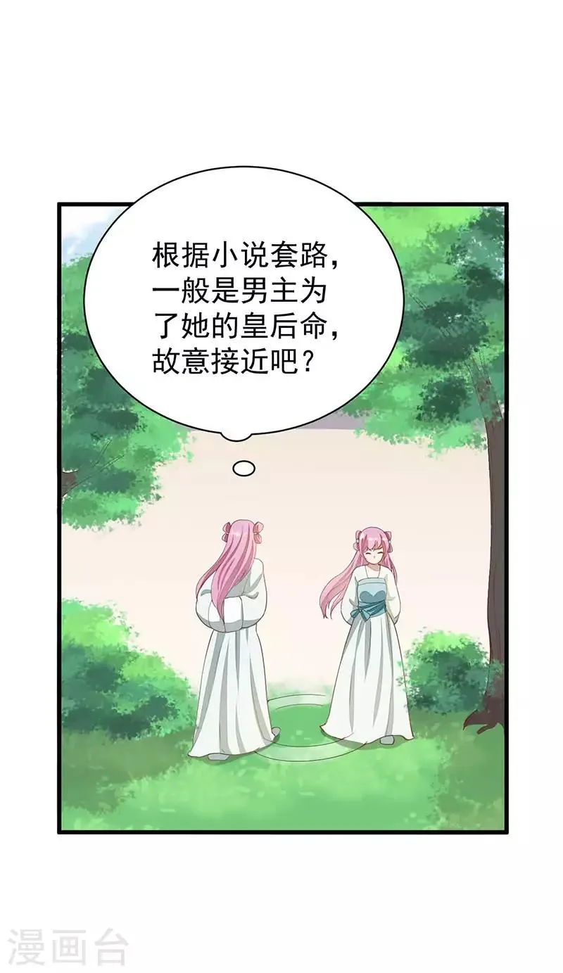 第29话 若只如初见 第15页