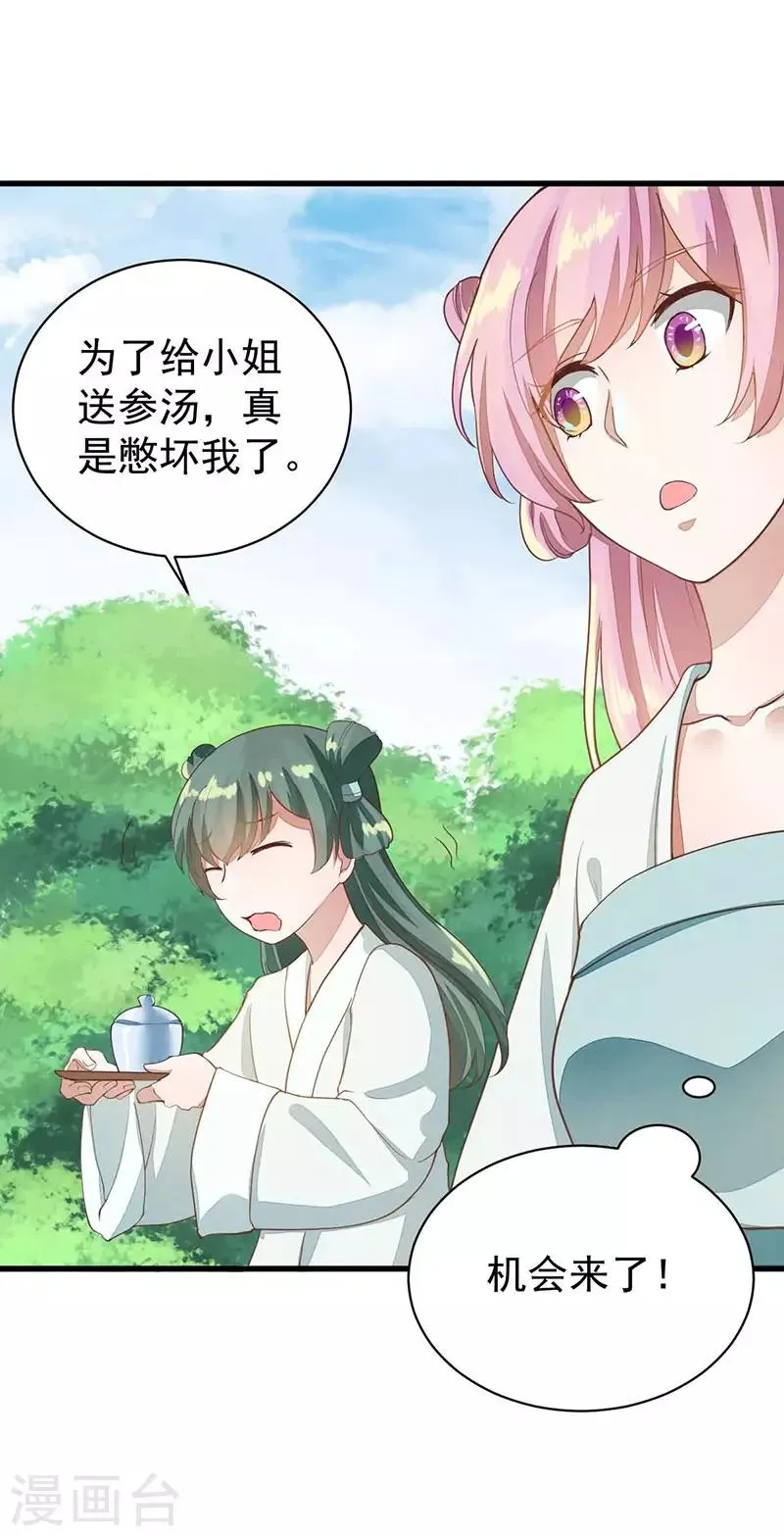 第29话 若只如初见 第16页