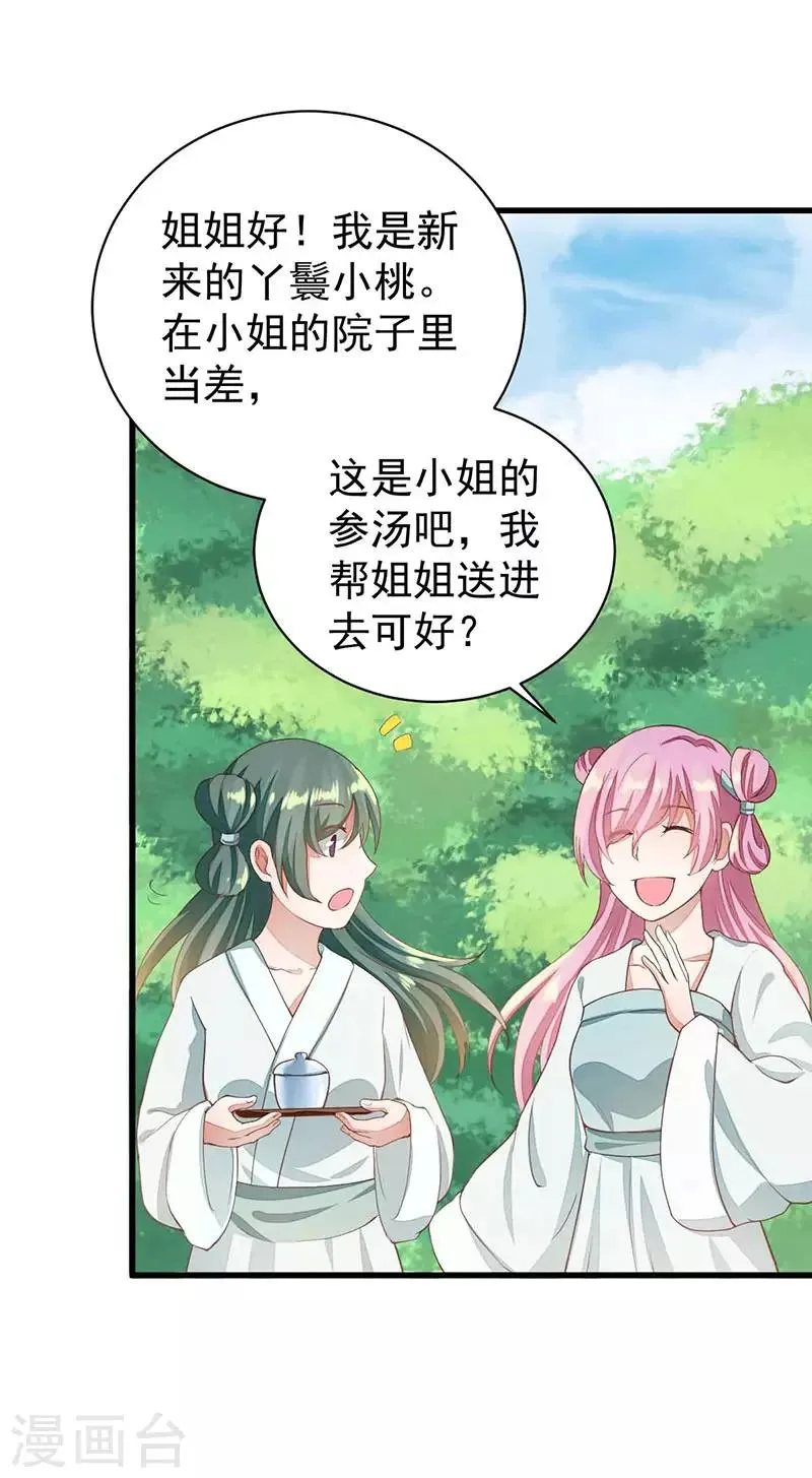 第29话 若只如初见 第17页