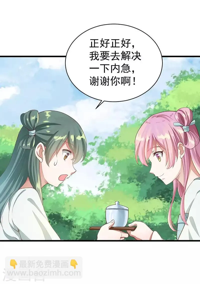 第29话 若只如初见 第18页