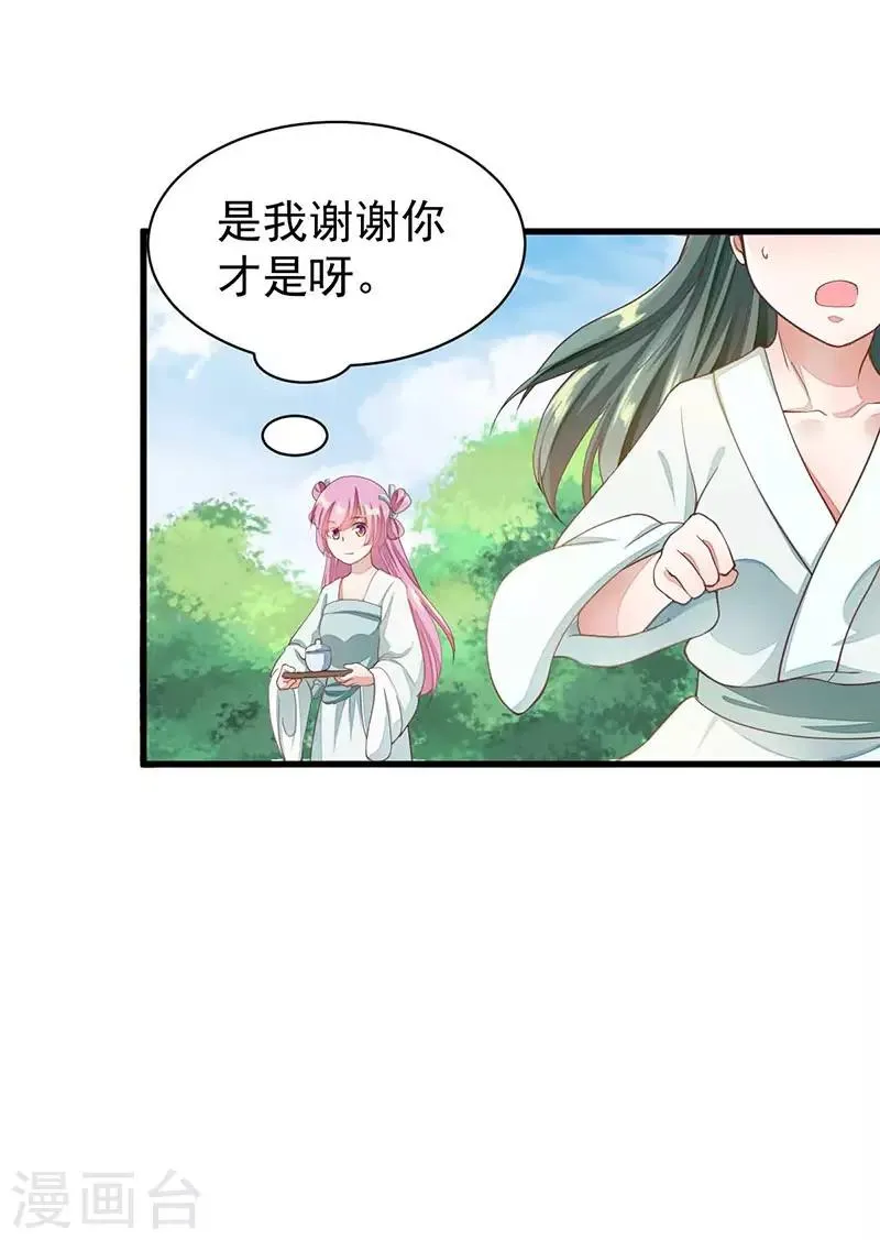 第29话 若只如初见 第19页