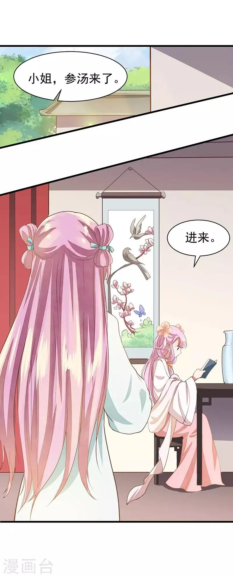 第29话 若只如初见 第20页