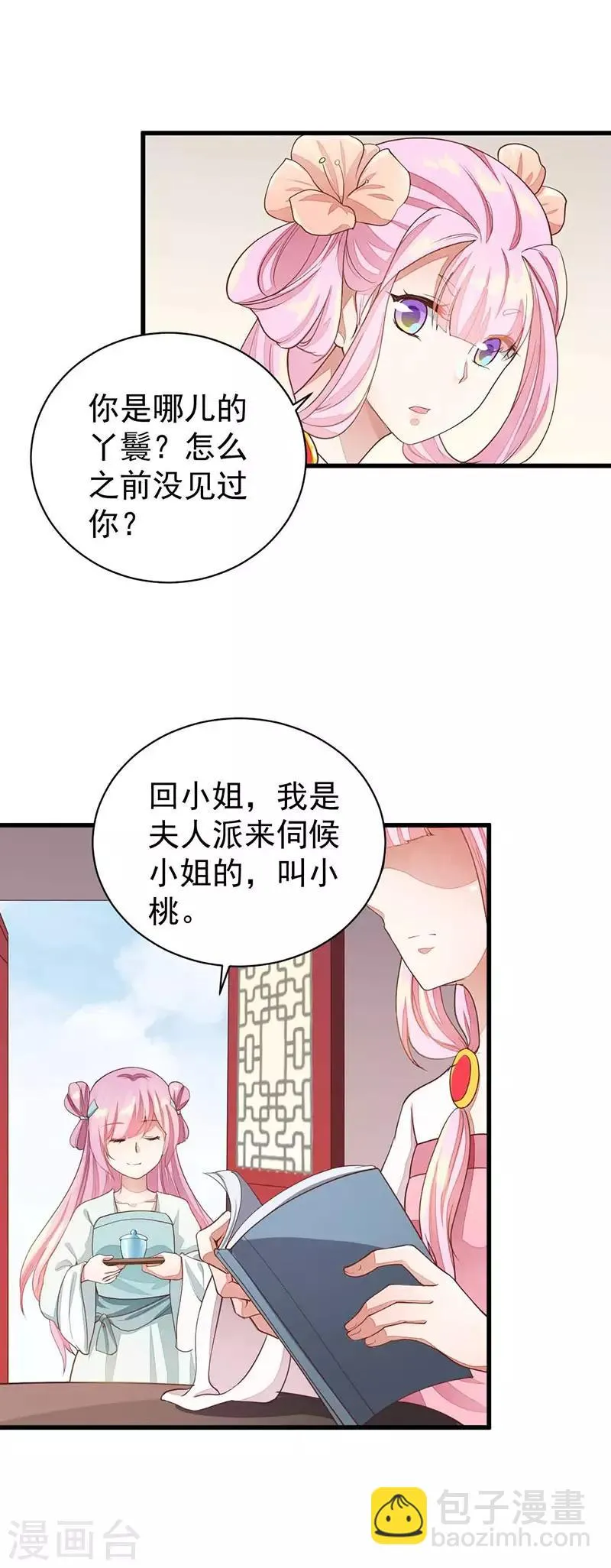 第29话 若只如初见 第21页