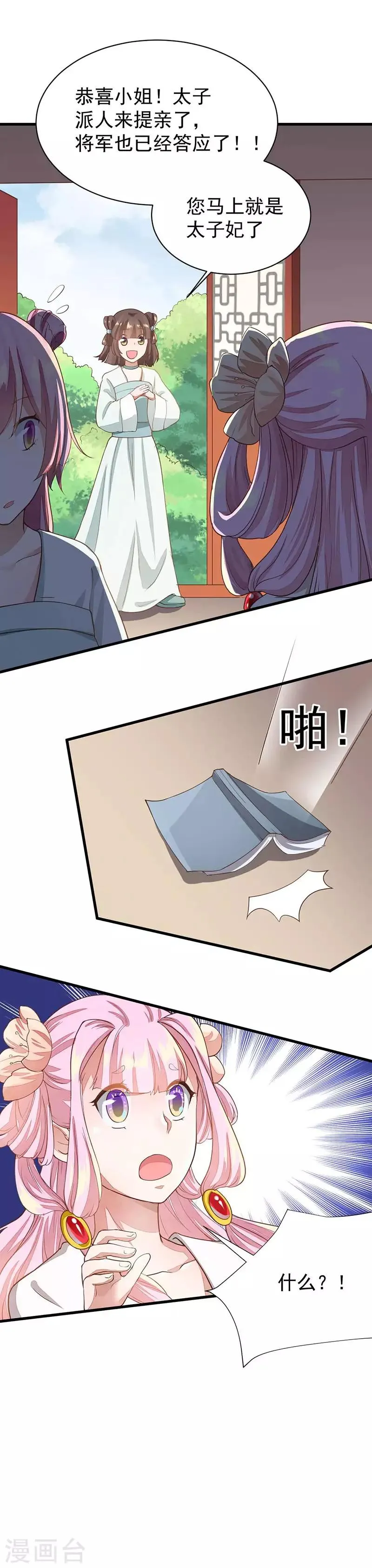 第29话 若只如初见 第23页