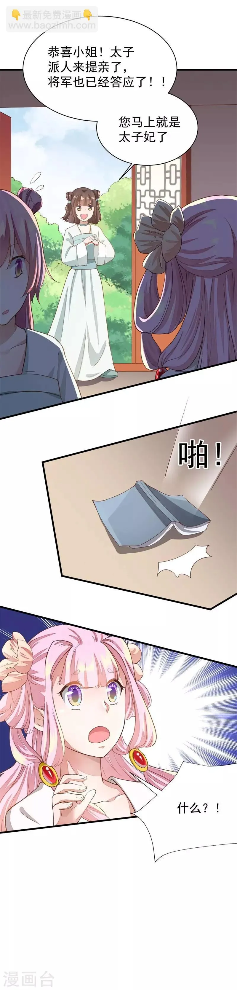 第30话 快想想办法 第2页