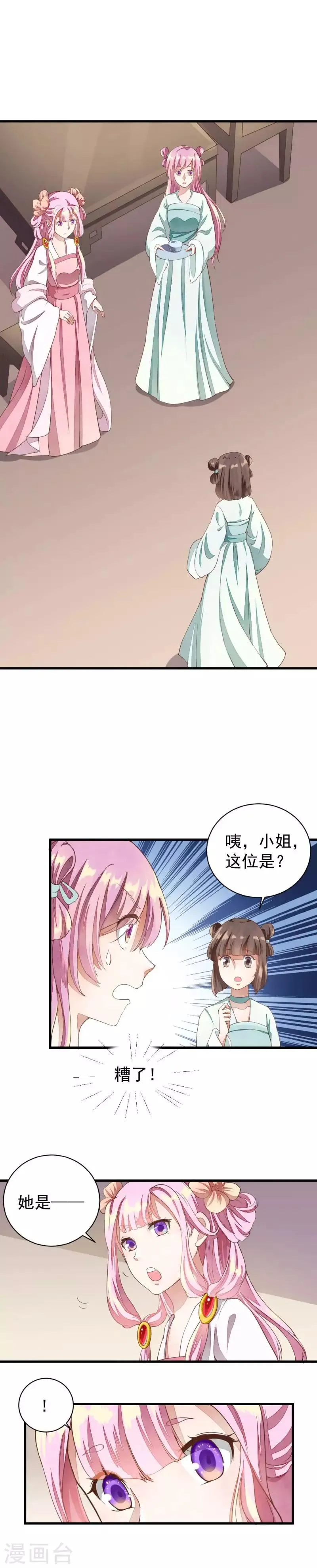 第30话 快想想办法 第3页