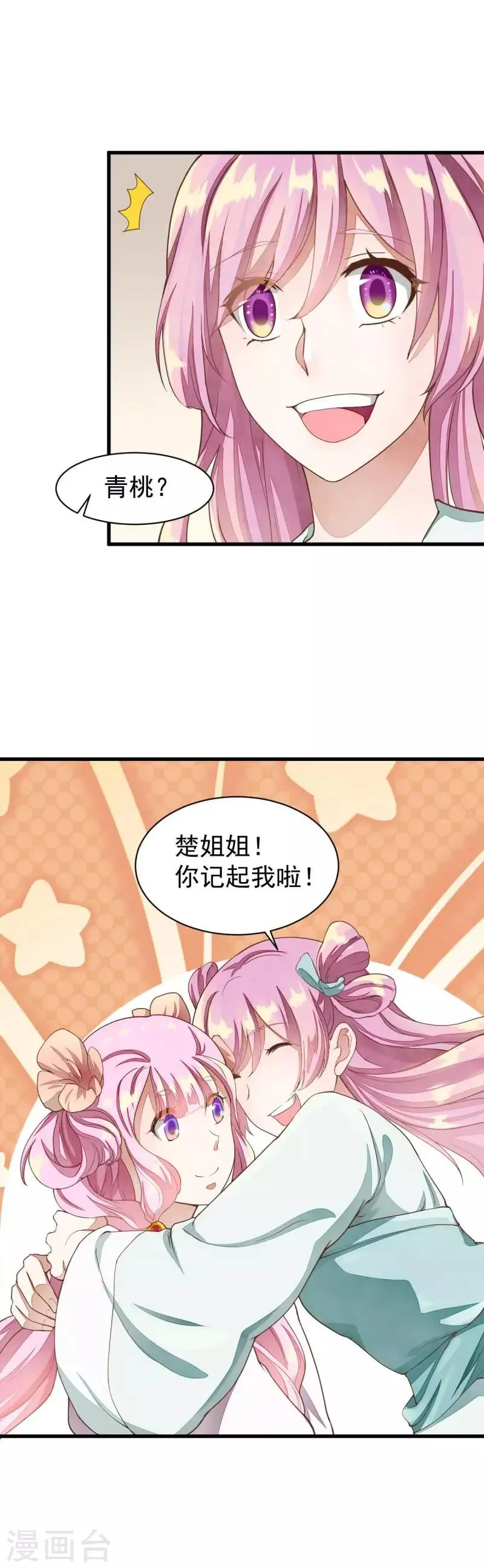 第30话 快想想办法 第4页