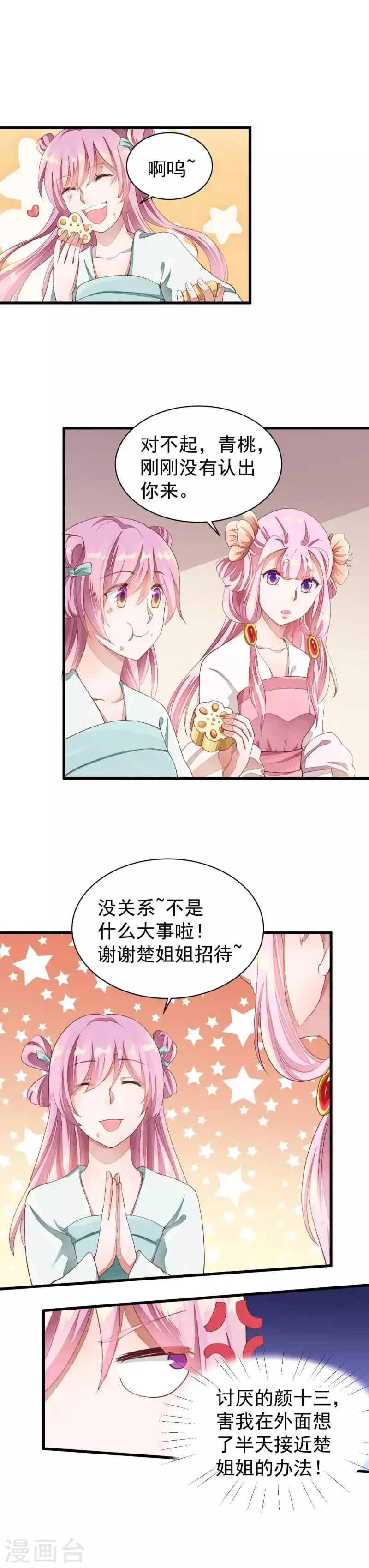 第30话 快想想办法 第6页