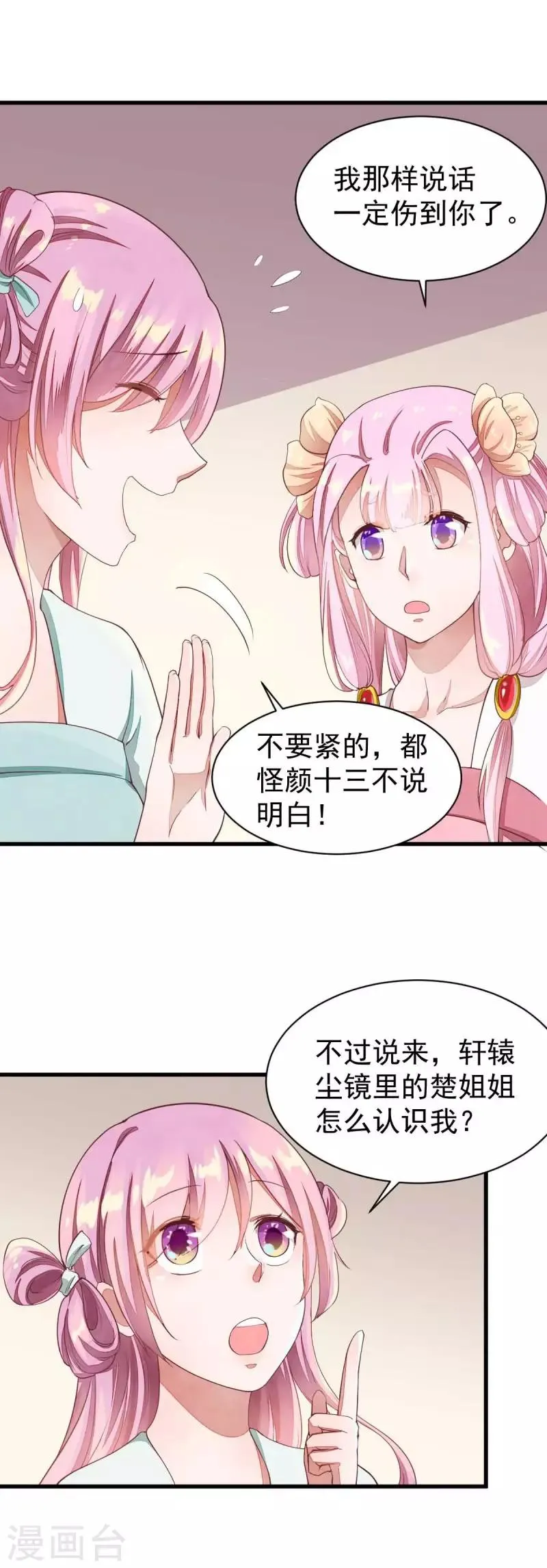第30话 快想想办法 第7页