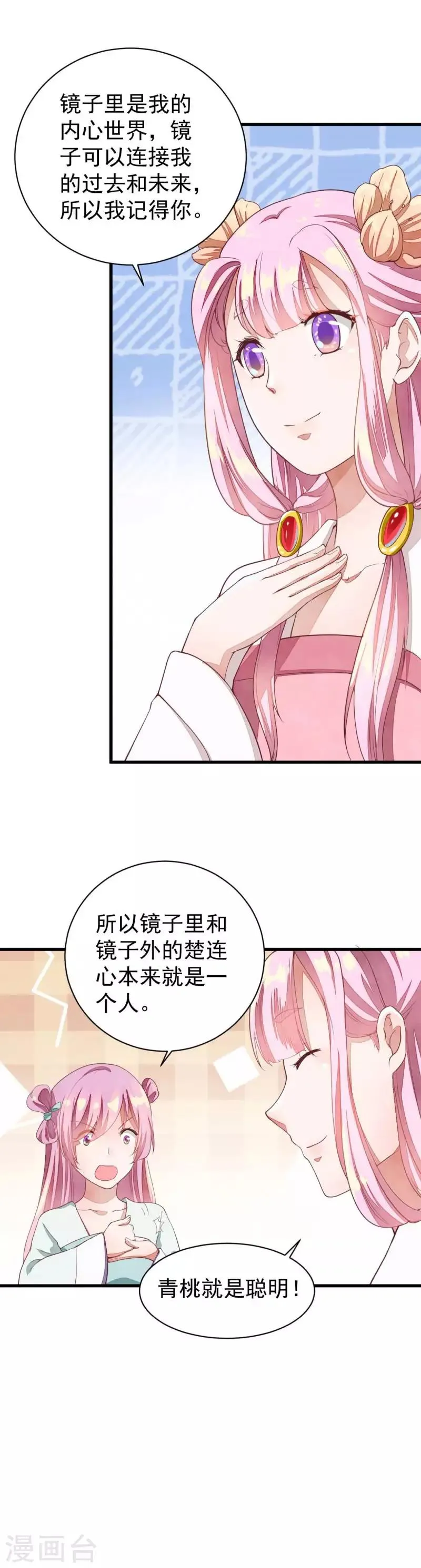 第30话 快想想办法 第8页