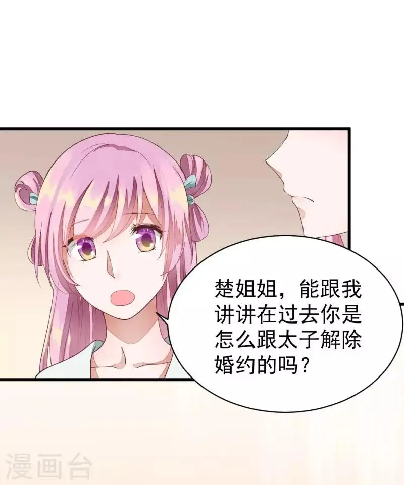 第30话 快想想办法 第9页