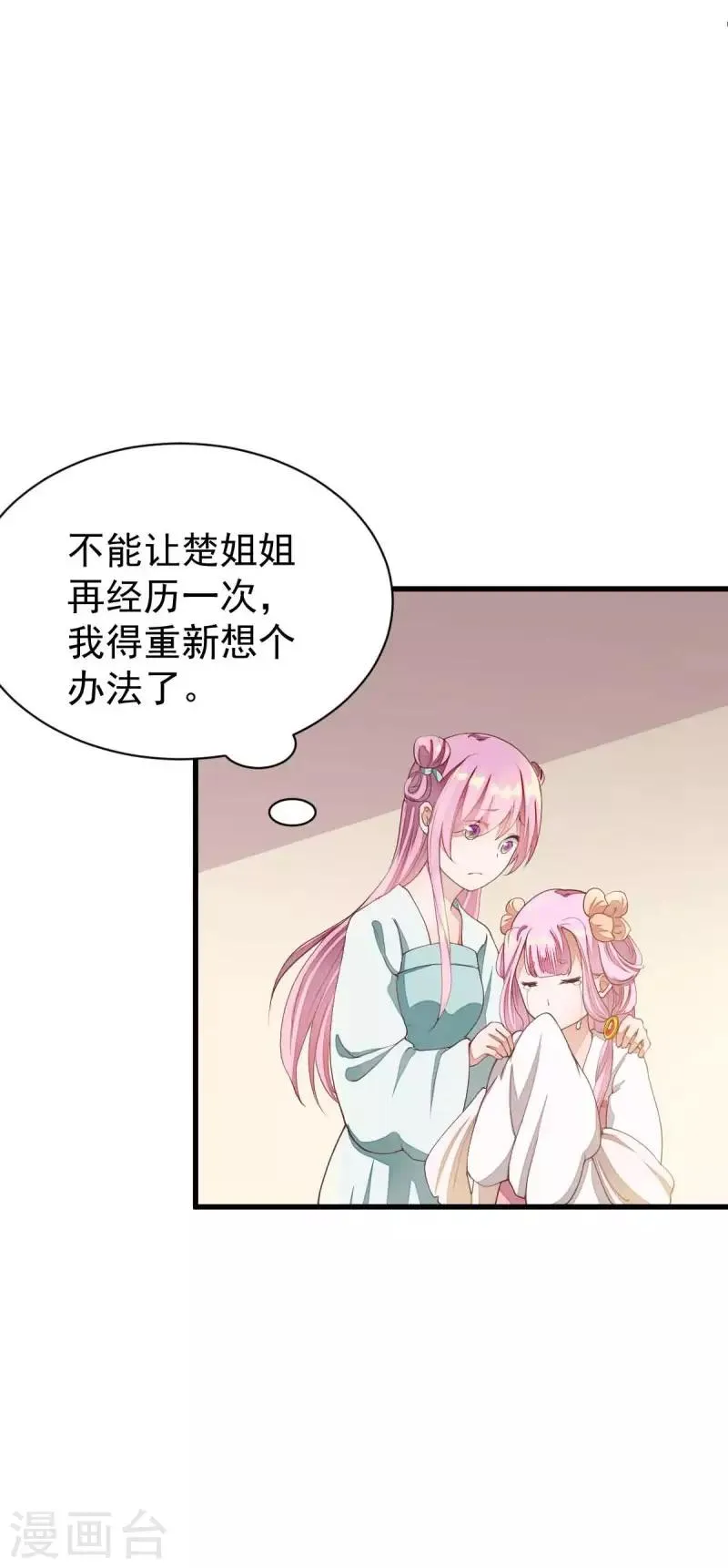 第30话 快想想办法 第11页