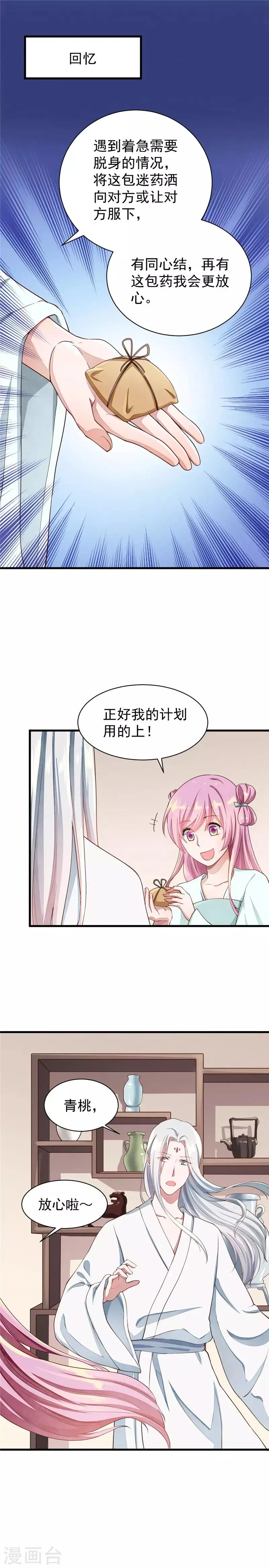 第32话 信了你的邪 第2页