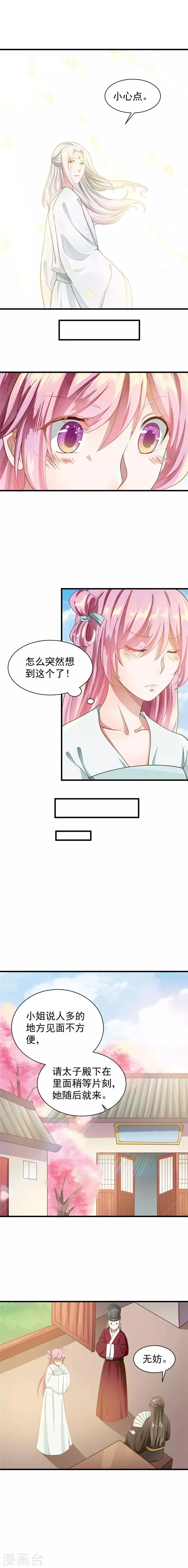 第32话 信了你的邪 第3页