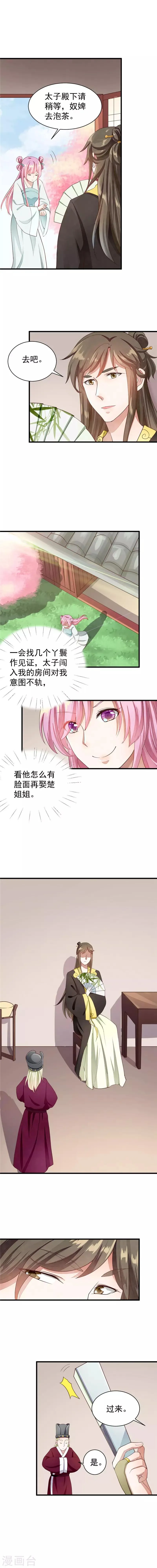 第32话 信了你的邪 第4页