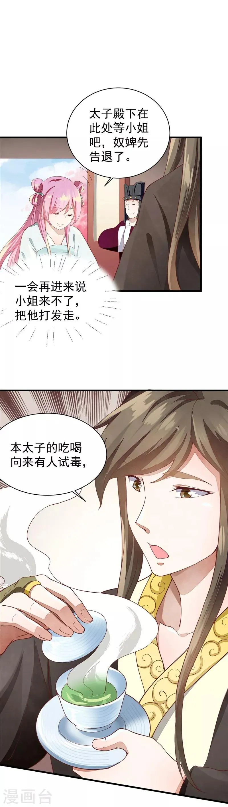 第33话 试毒 第6页