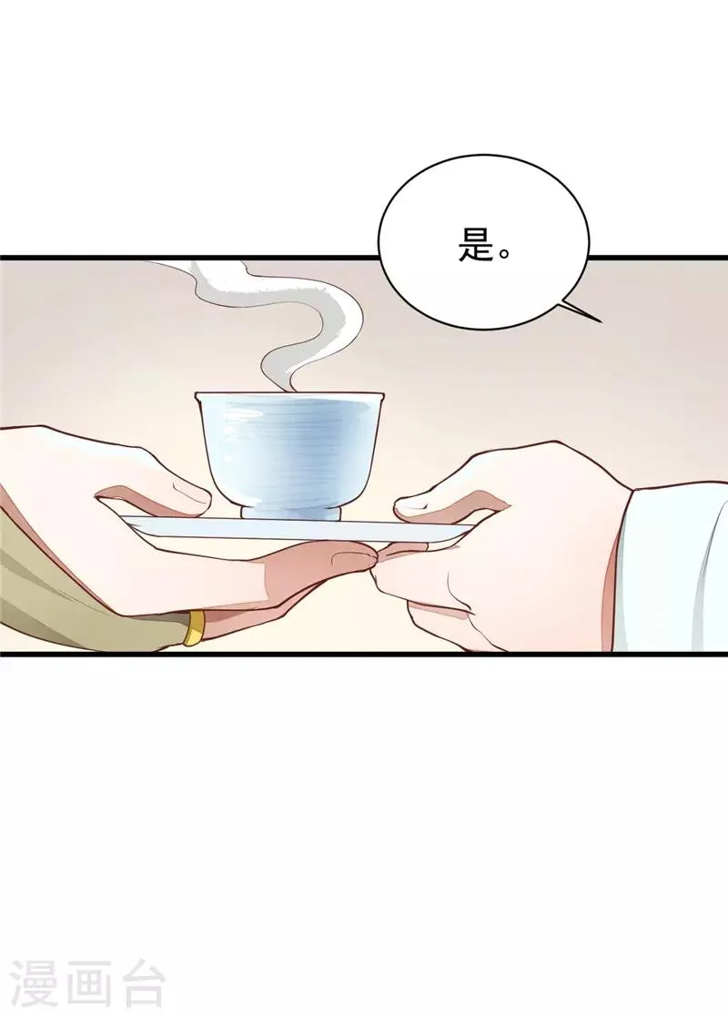 第33话 试毒 第9页