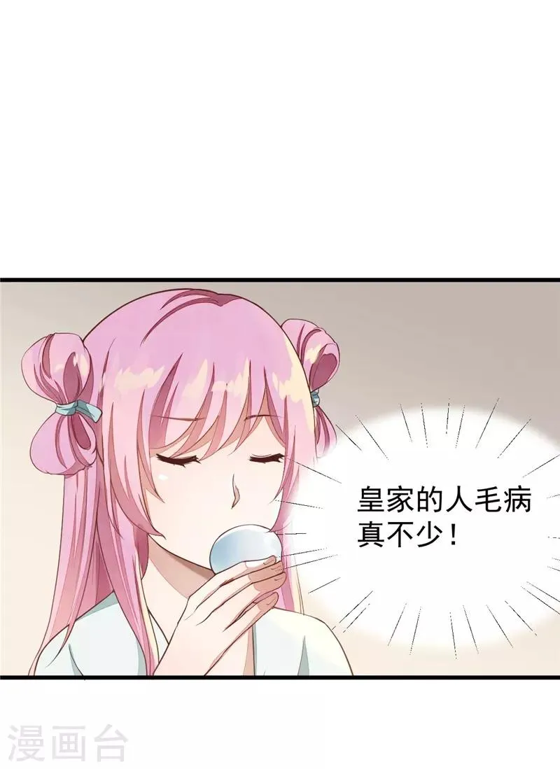 第33话 试毒 第10页