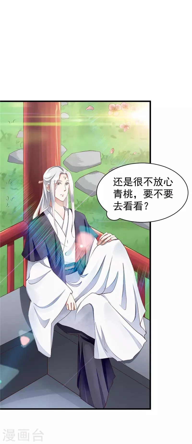 第33话 试毒 第20页