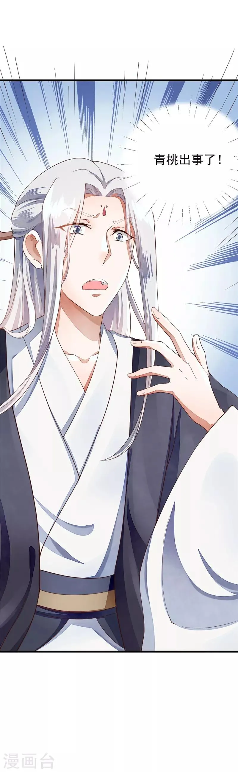 第33话 试毒 第22页