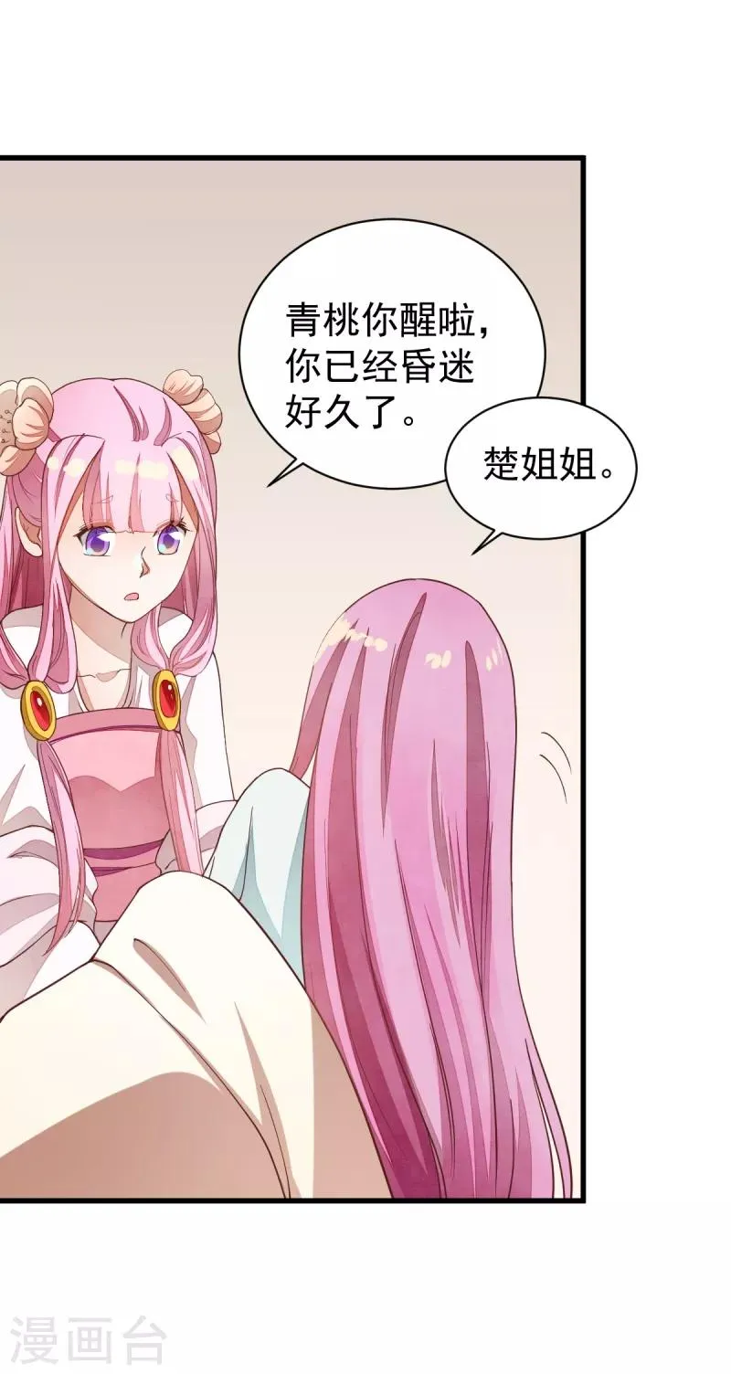 第35话 不是朋友 第30页