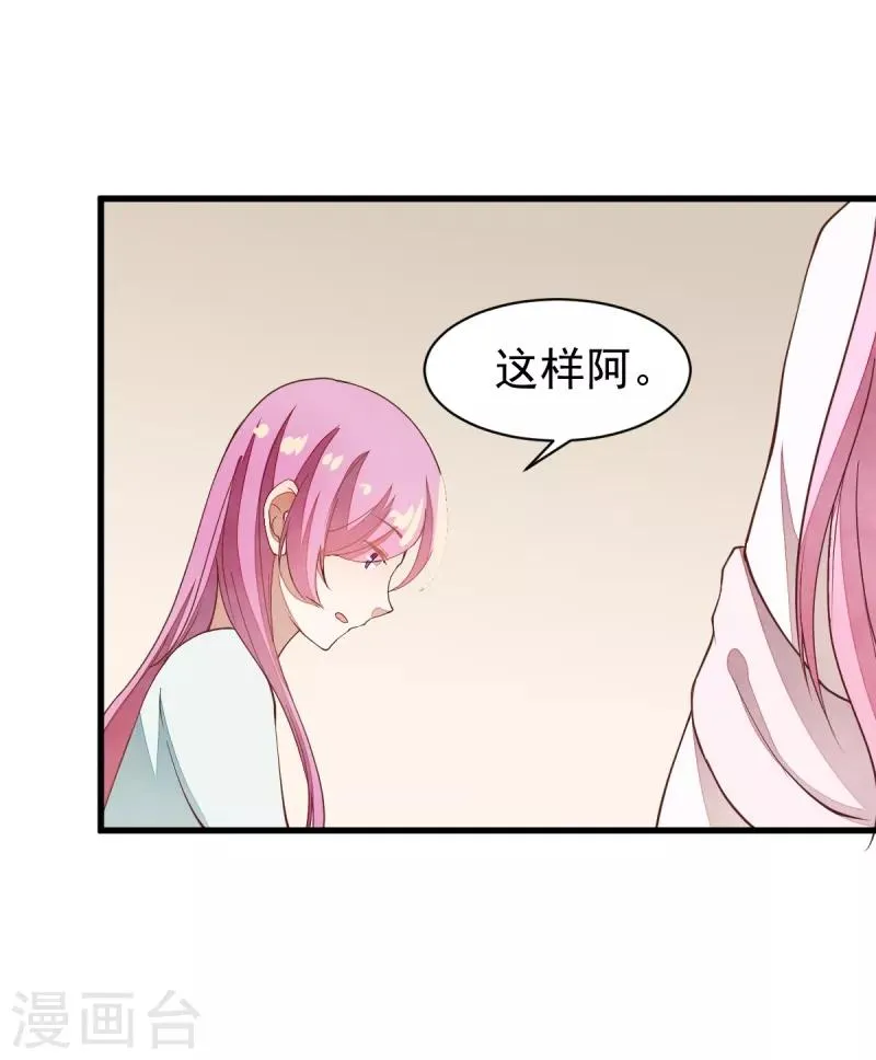 第35话 不是朋友 第32页