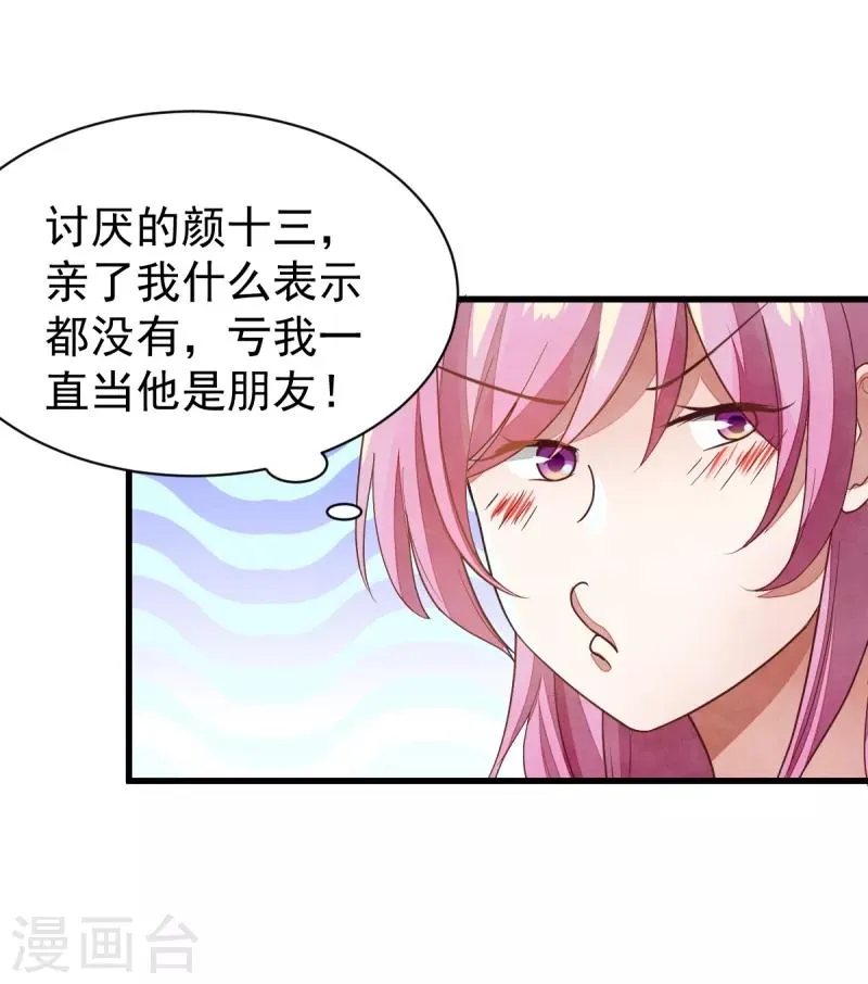 第35话 不是朋友 第35页