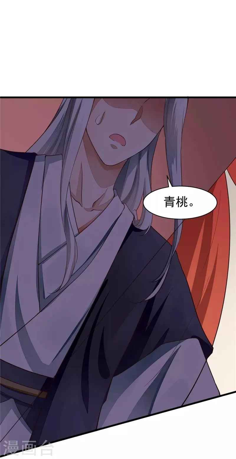 第34话 护妻狂魔上线 第2页