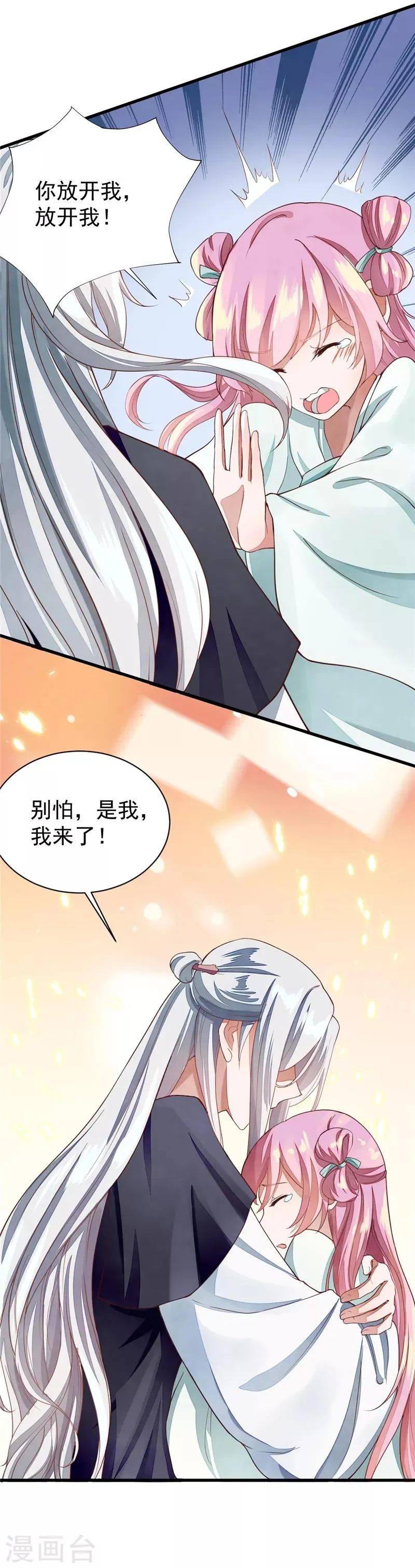 第34话 护妻狂魔上线 第3页