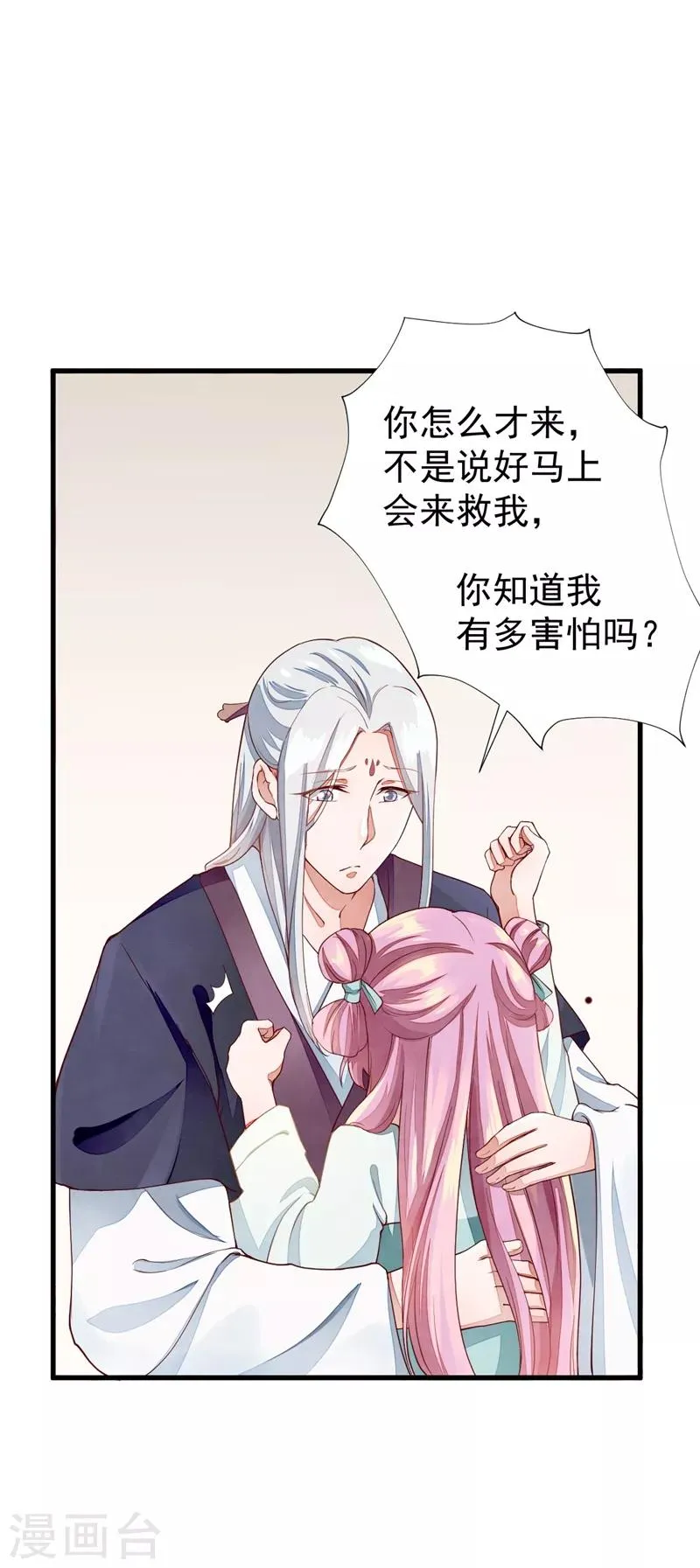 第34话 护妻狂魔上线 第5页