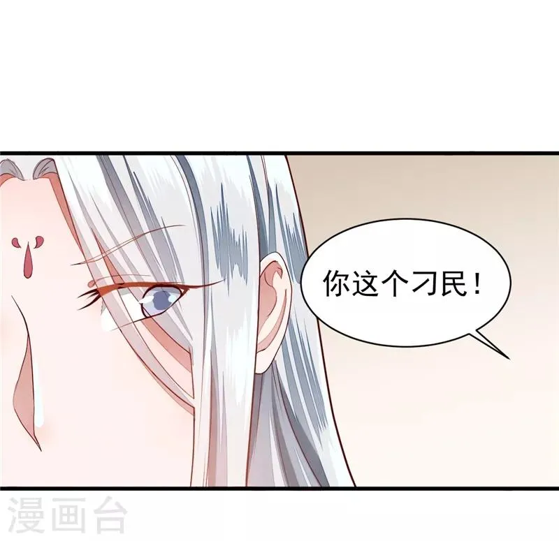 第34话 护妻狂魔上线 第6页