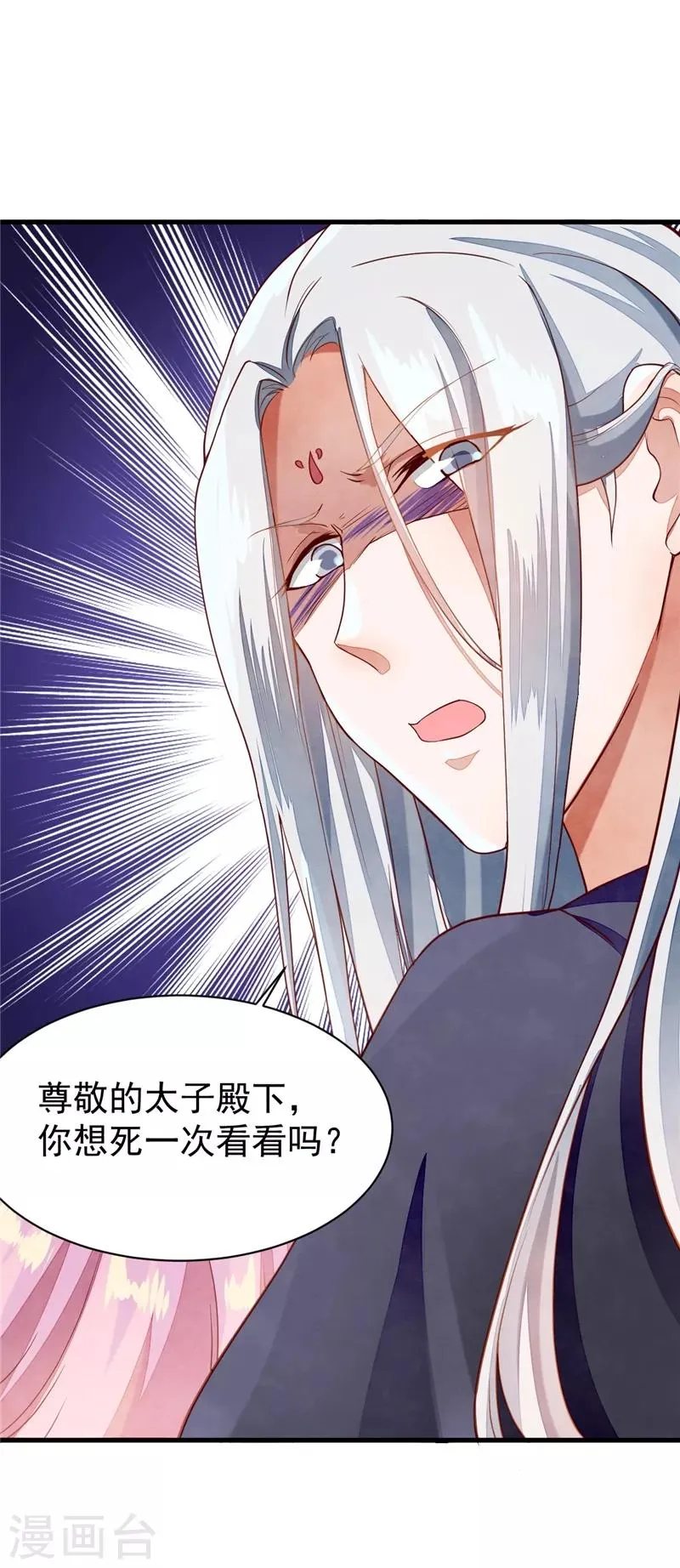 第34话 护妻狂魔上线 第8页