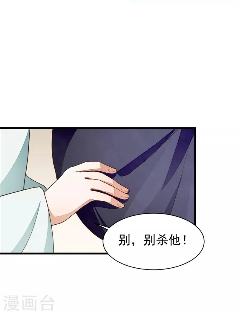第34话 护妻狂魔上线 第11页