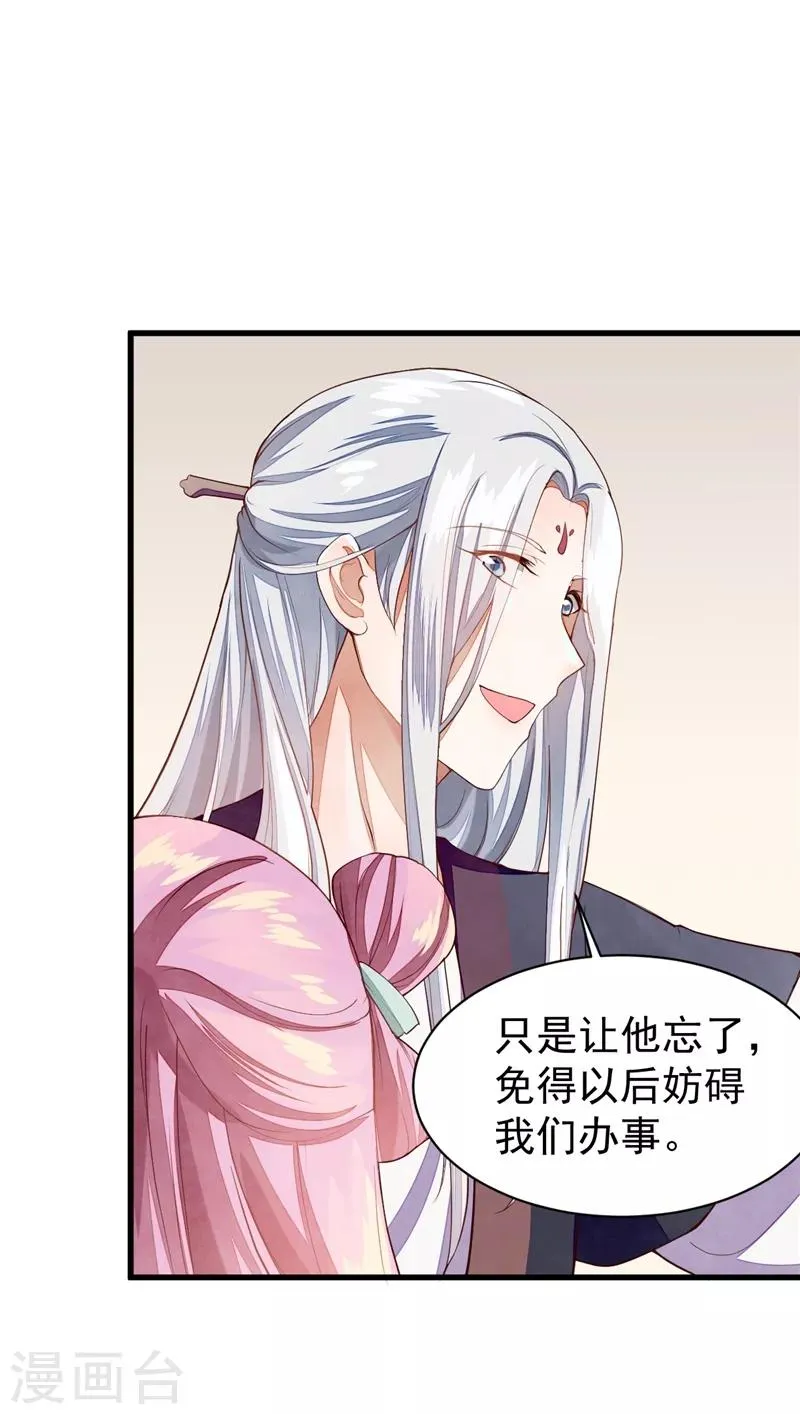 第34话 护妻狂魔上线 第17页