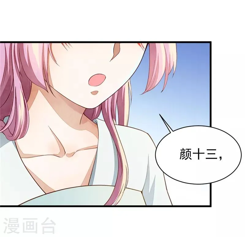 第34话 护妻狂魔上线 第18页