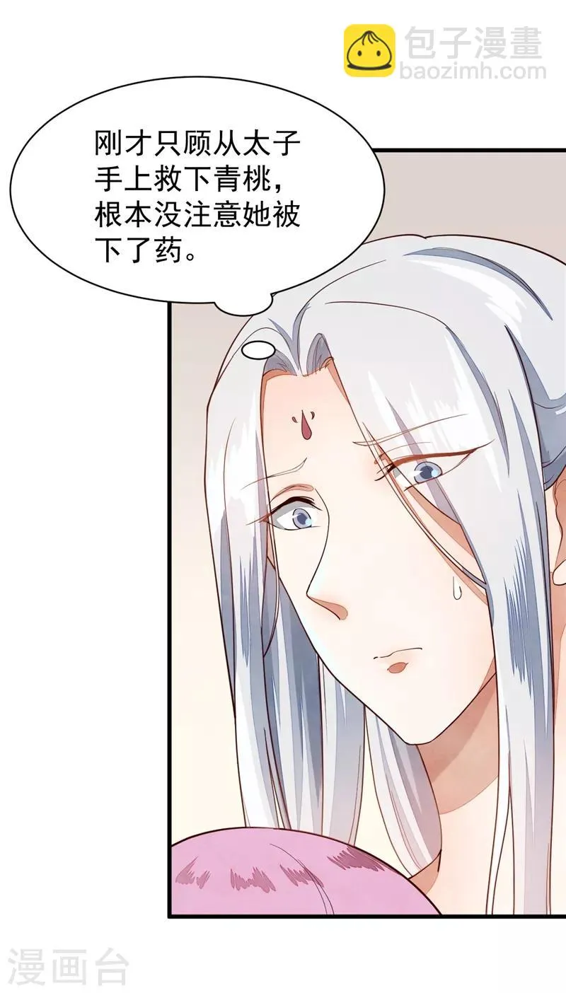 第34话 护妻狂魔上线 第20页