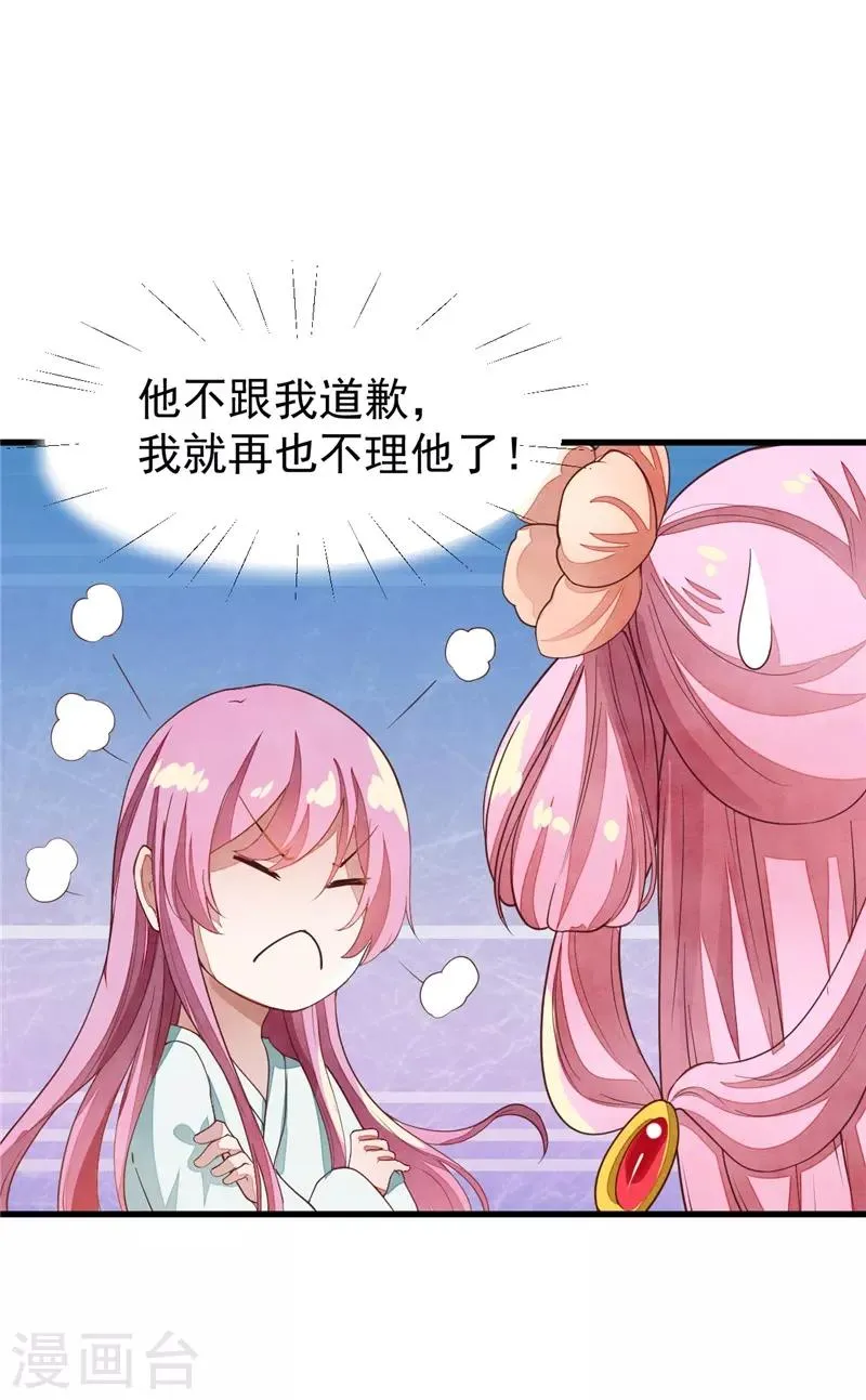 第36话 只是利用？ 第3页