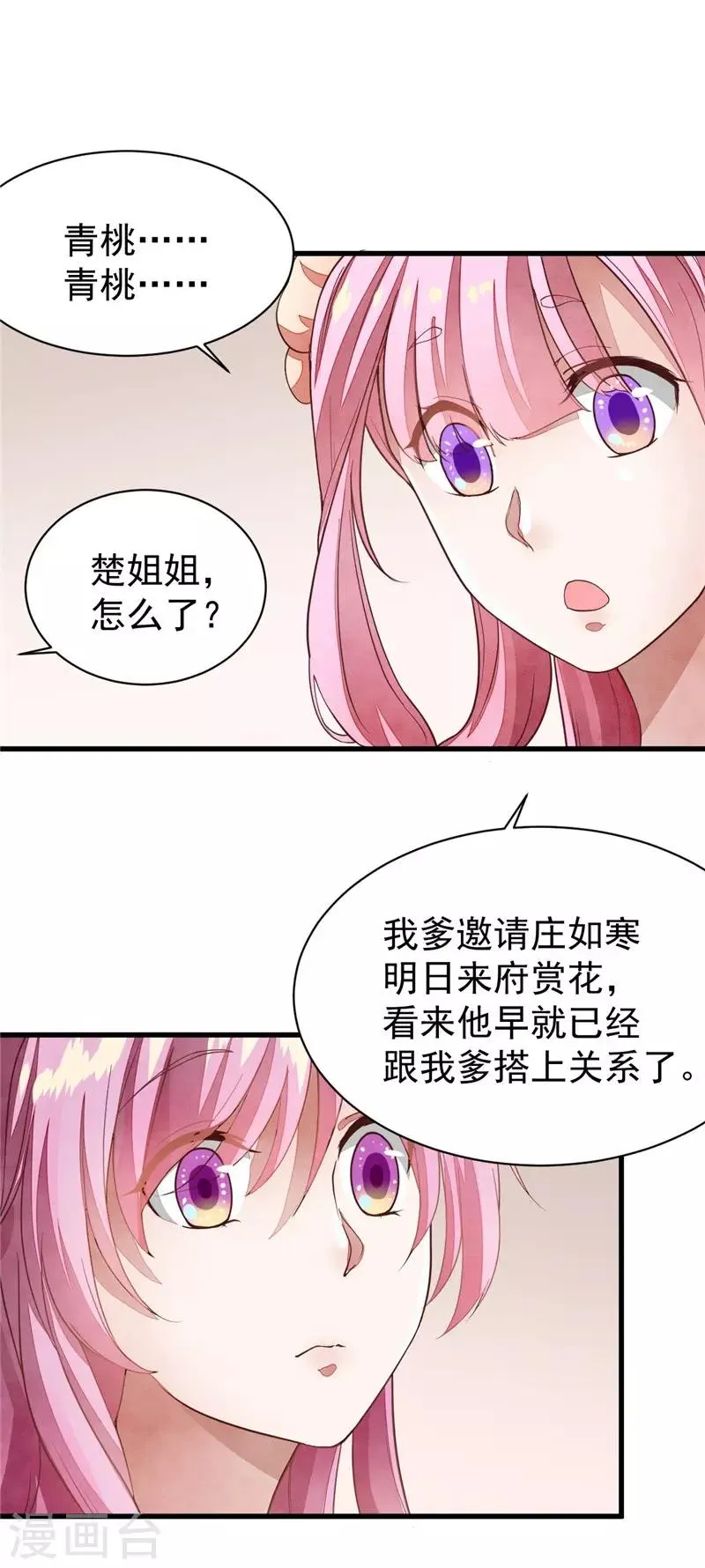 第36话 只是利用？ 第4页