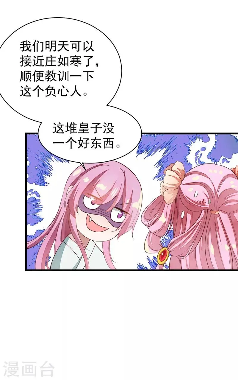 第36话 只是利用？ 第5页