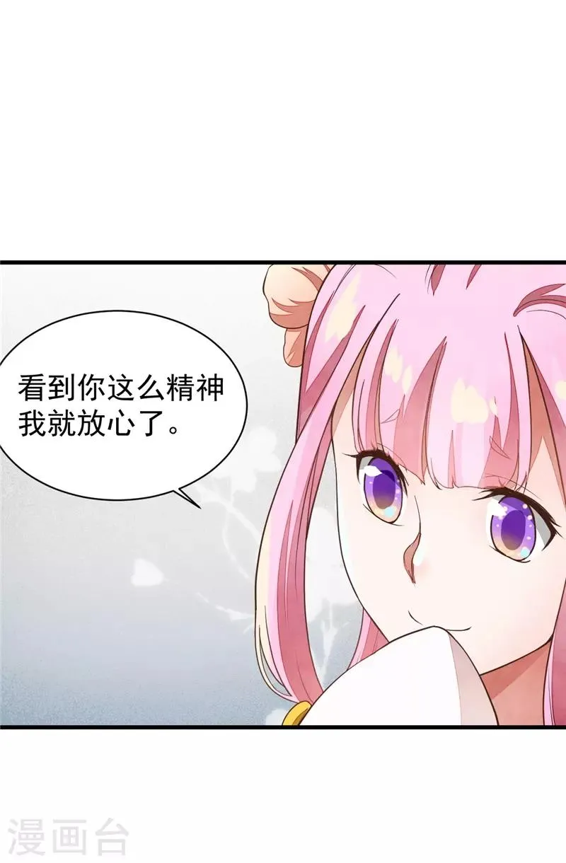 第36话 只是利用？ 第6页