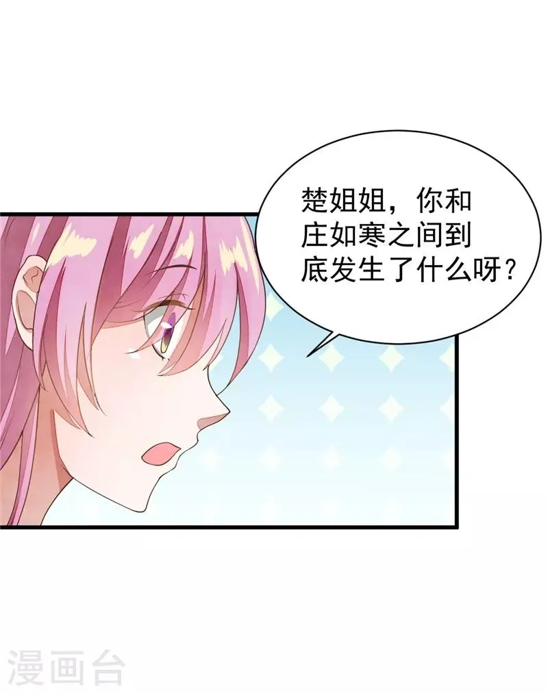 第36话 只是利用？ 第7页