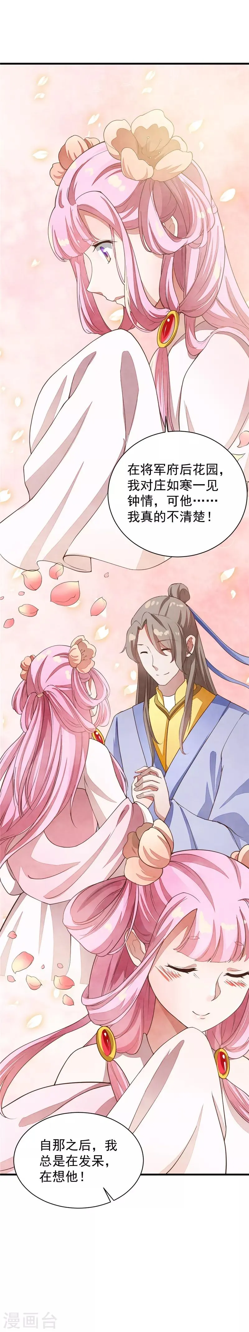 第36话 只是利用？ 第9页