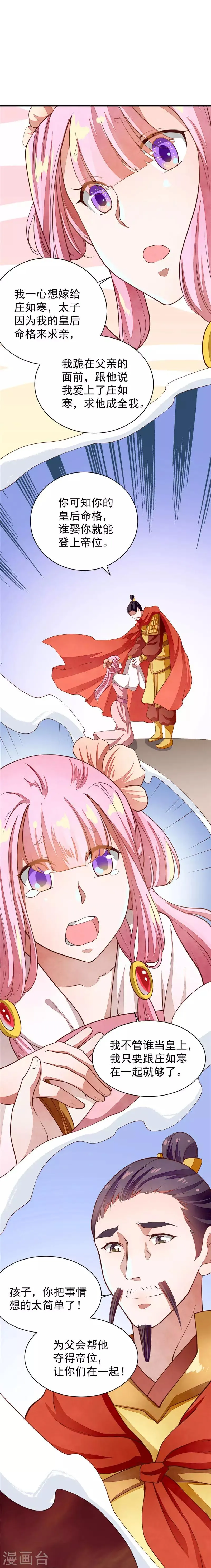 第36话 只是利用？ 第10页
